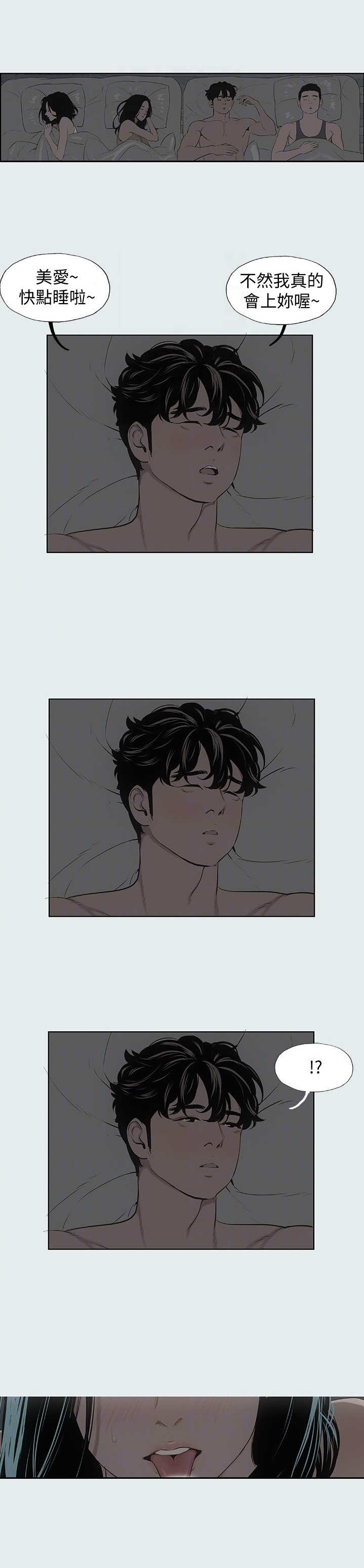 《纵夏夜之梦》第19话 第1页