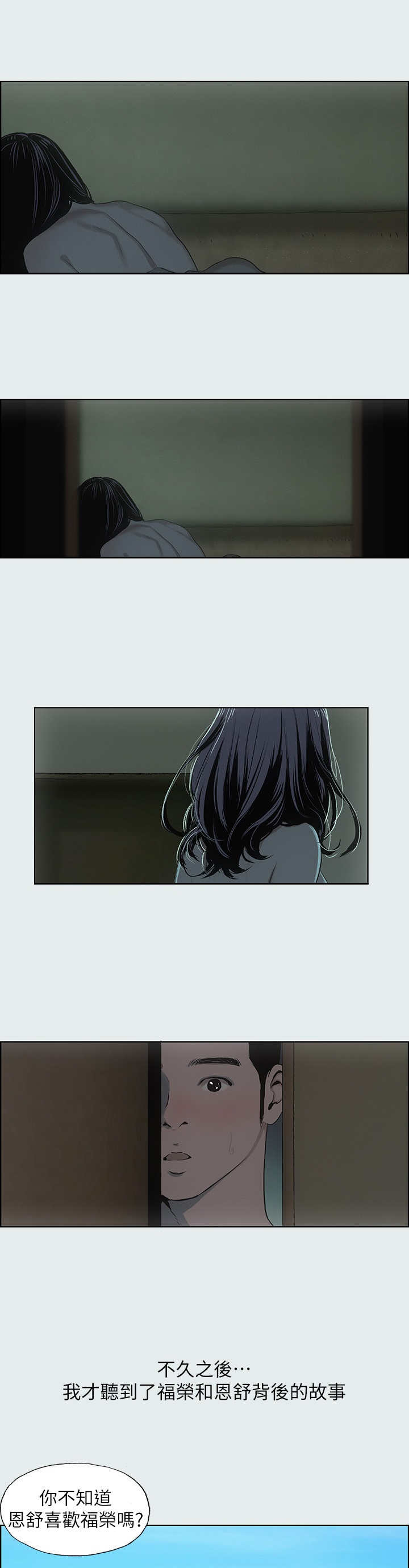 《纵夏夜之梦》第19话 第3页