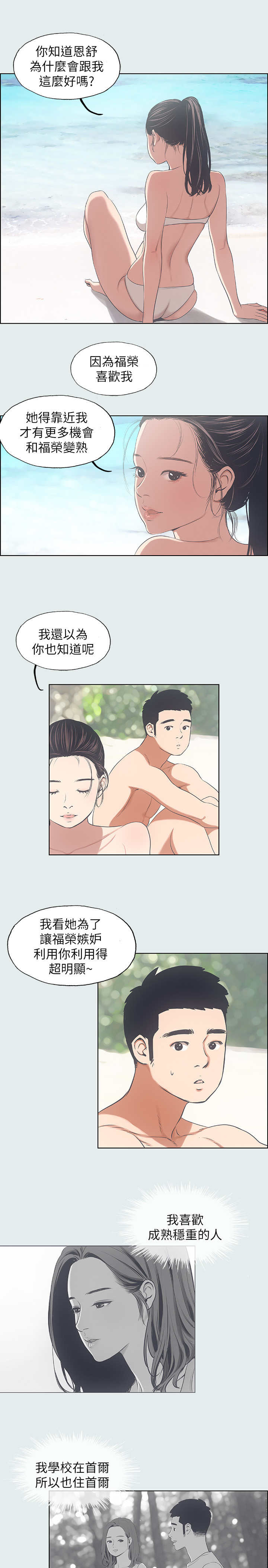 《纵夏夜之梦》第19话 第5页