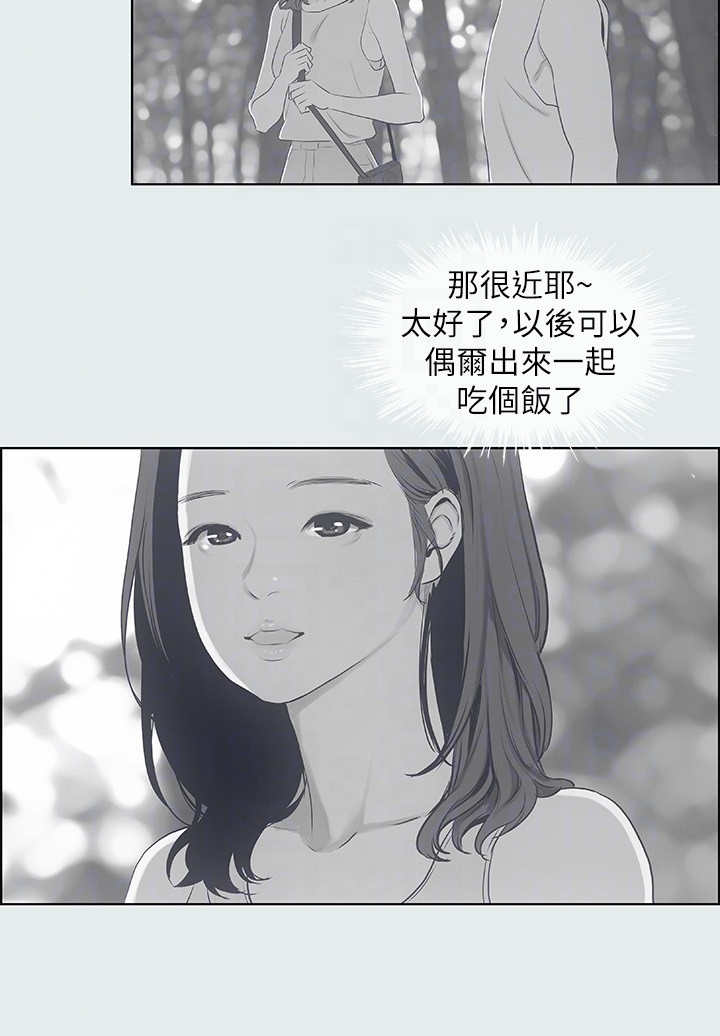 《纵夏夜之梦》第19话 第6页