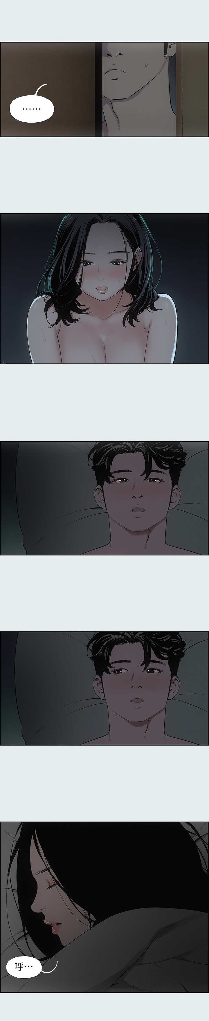 《纵夏夜之梦》第19话 第7页