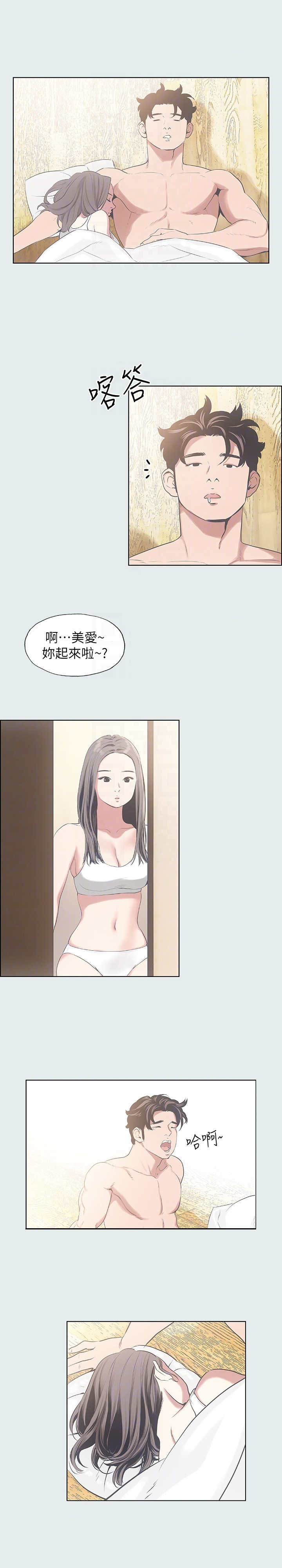 《纵夏夜之梦》第20话 第2页