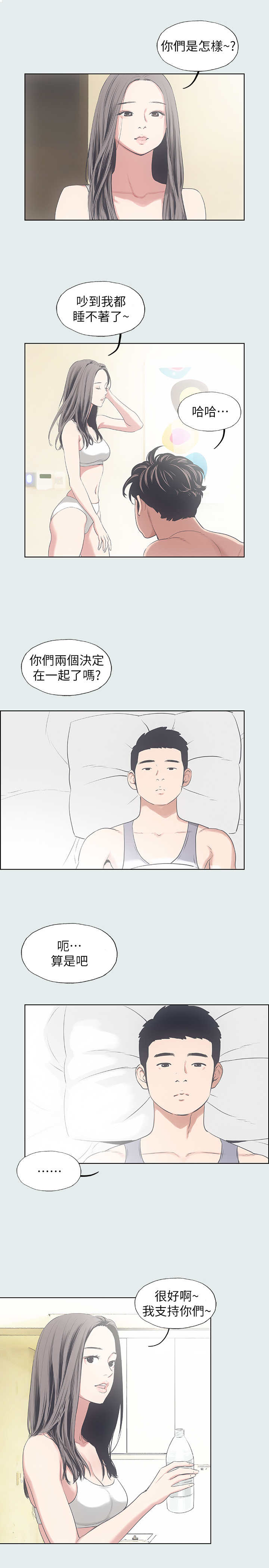 《纵夏夜之梦》第20话 第4页