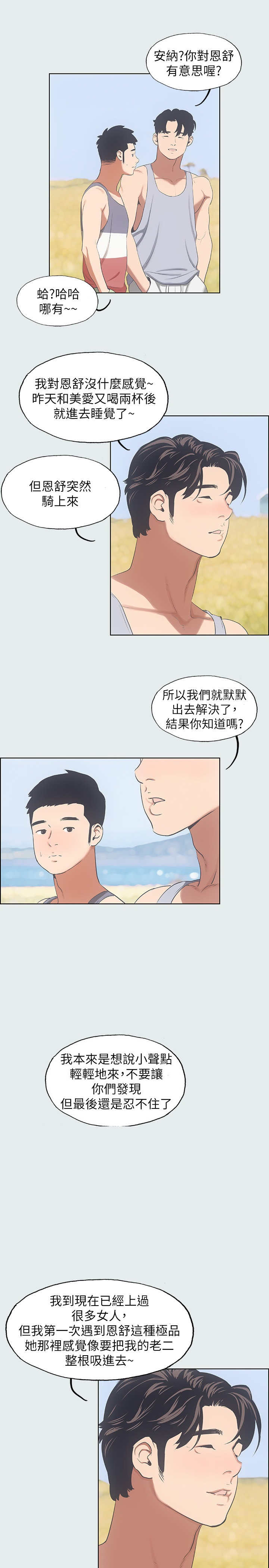 《纵夏夜之梦》第20话 第7页
