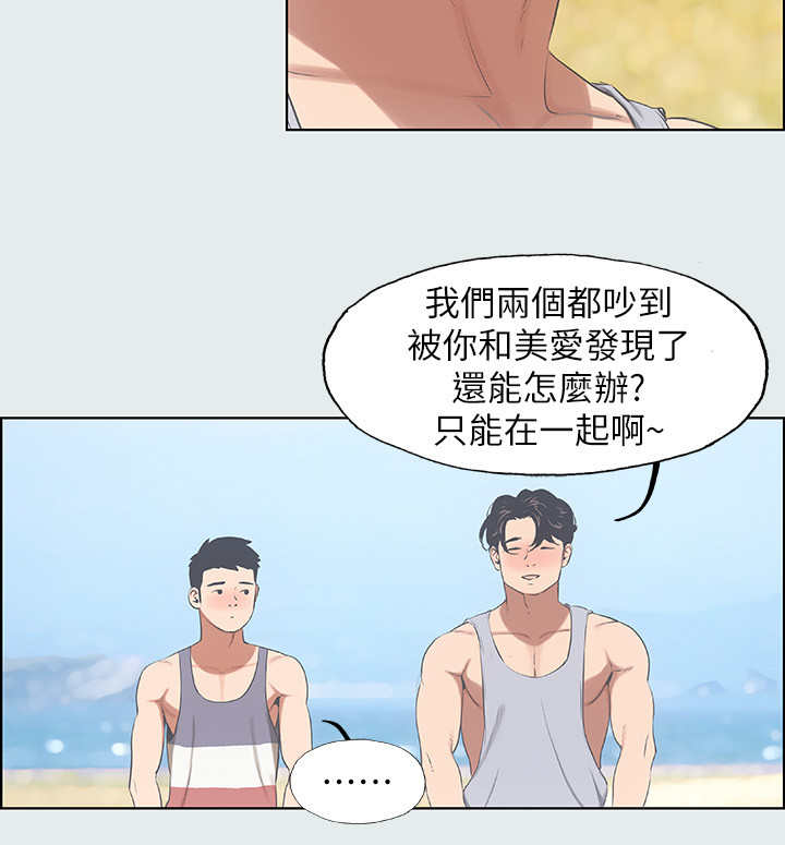 《纵夏夜之梦》第20话 第8页