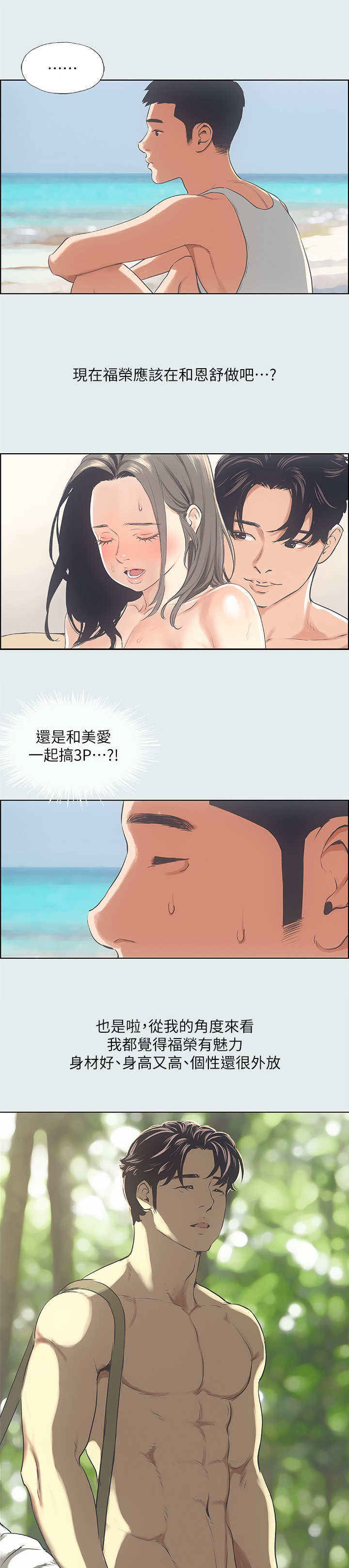 《纵夏夜之梦》第21话 第10页