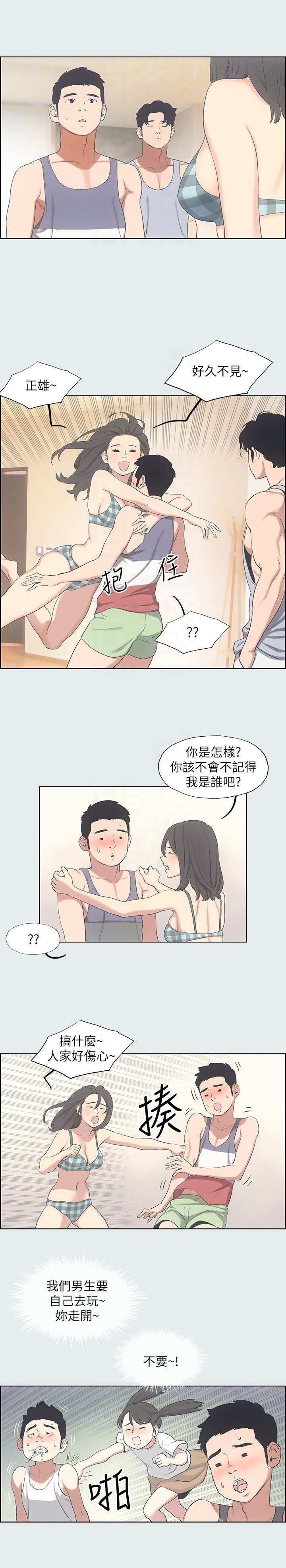 《纵夏夜之梦》第21话 第1页