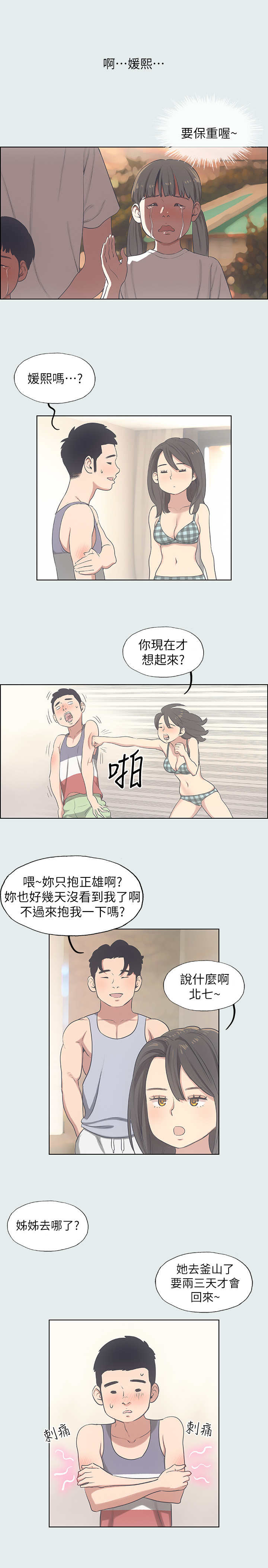 《纵夏夜之梦》第21话 第2页