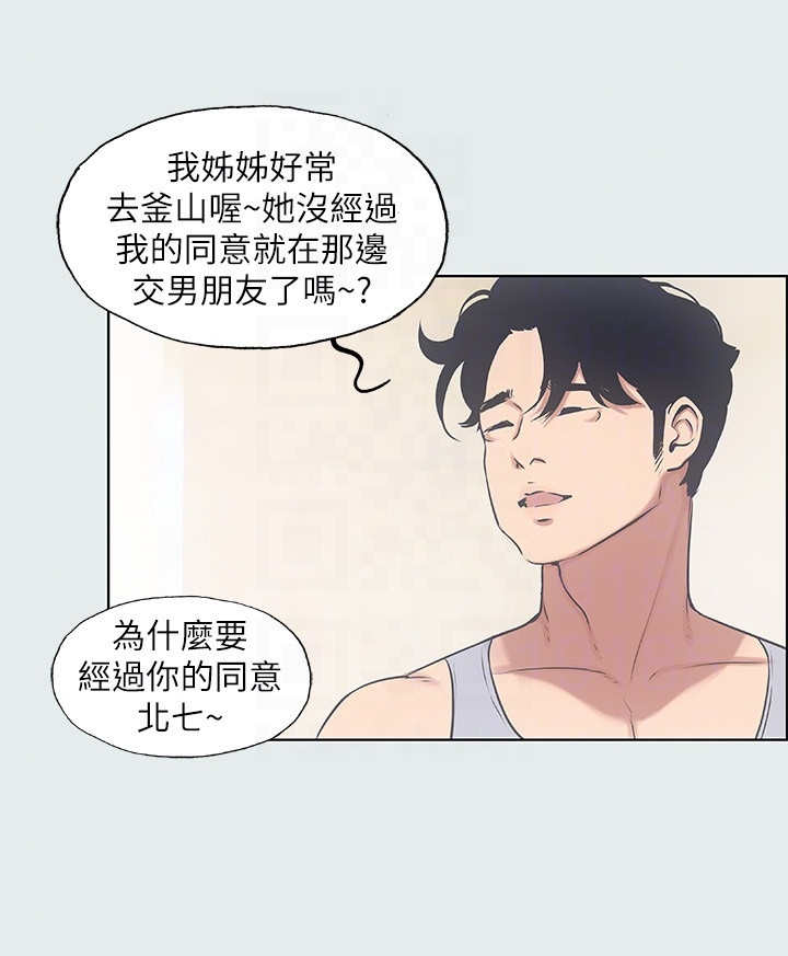 《纵夏夜之梦》第21话 第3页
