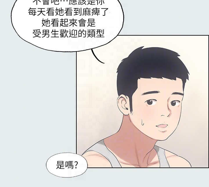 《纵夏夜之梦》第21话 第5页