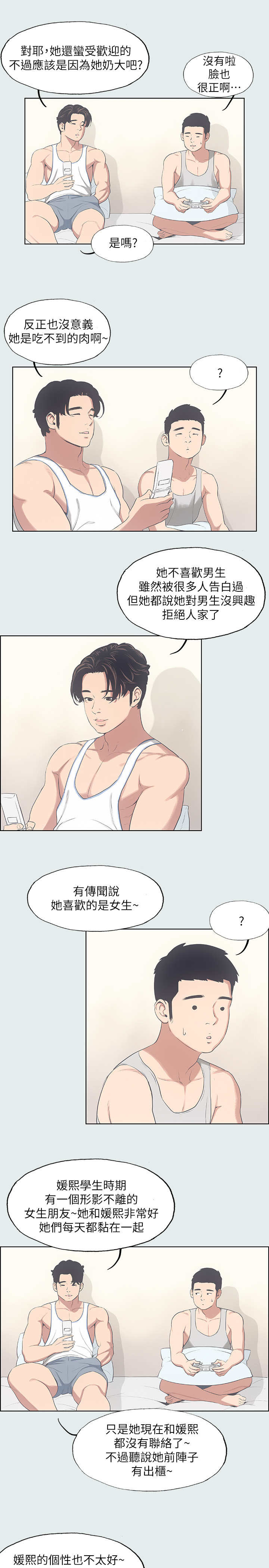《纵夏夜之梦》第21话 第6页