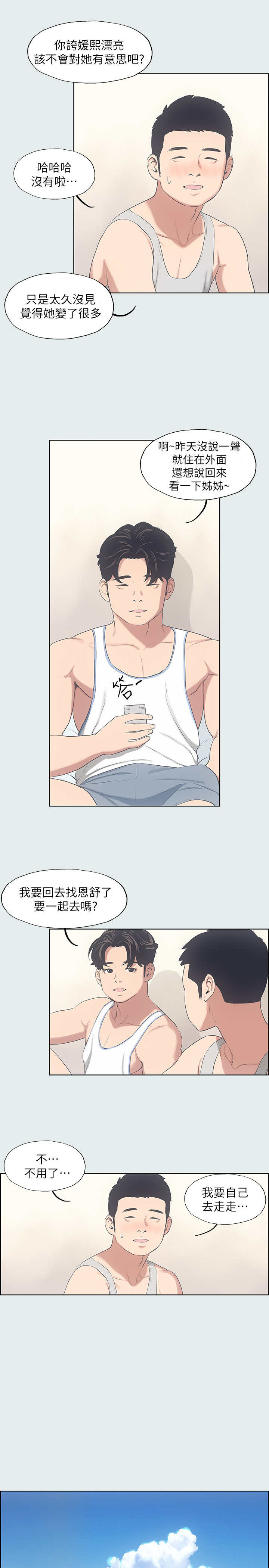 《纵夏夜之梦》第21话 第8页