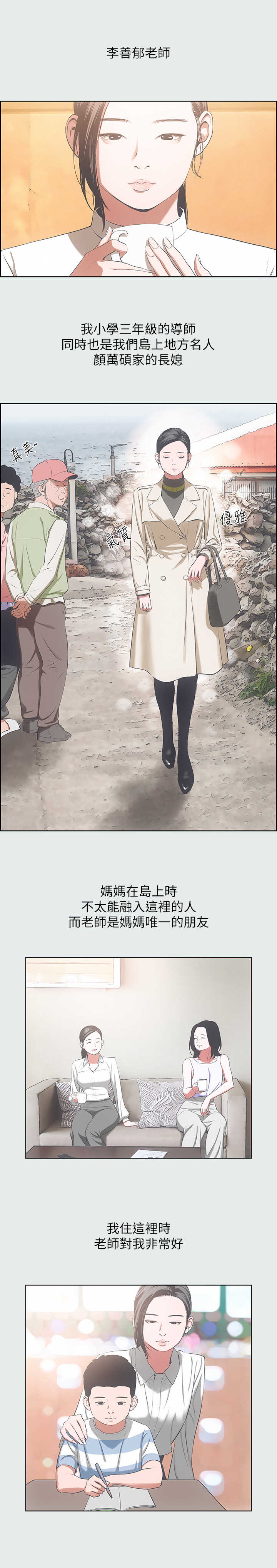 《纵夏夜之梦》第23话 第10页