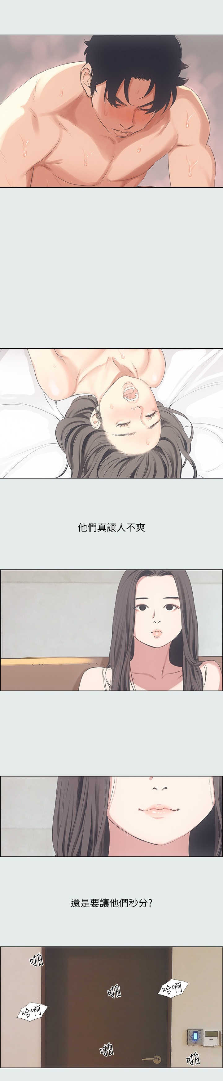 《纵夏夜之梦》第23话 第1页