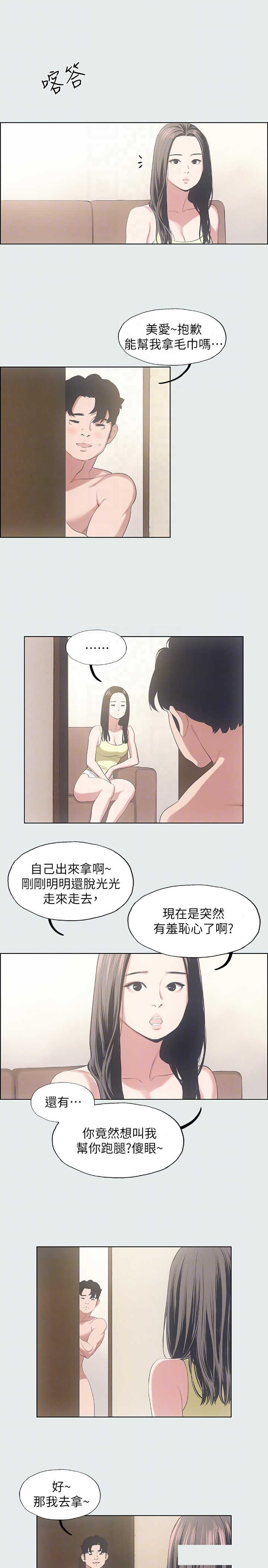 《纵夏夜之梦》第23话 第4页