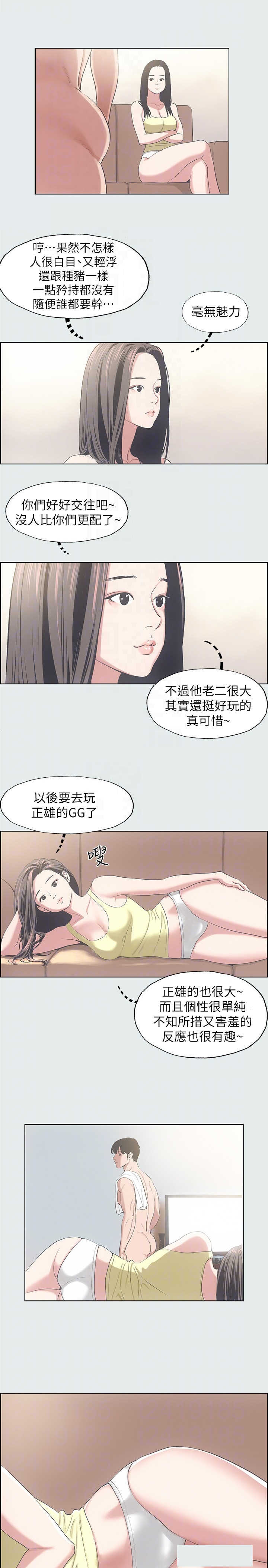《纵夏夜之梦》第23话 第6页