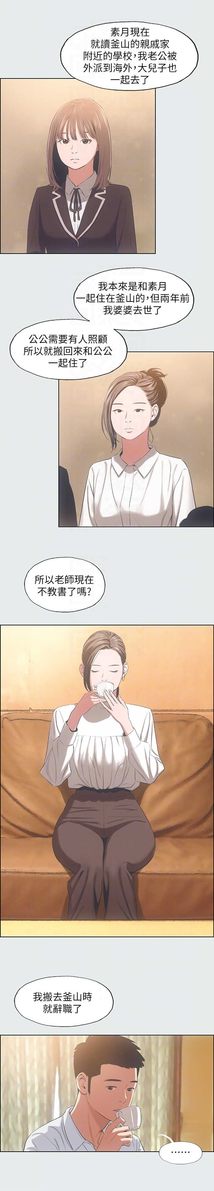 《纵夏夜之梦》第23话 第9页
