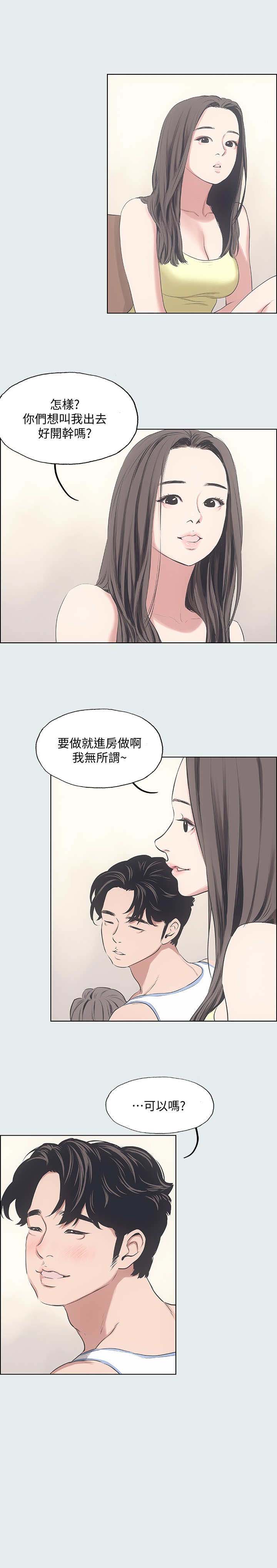 《纵夏夜之梦》第22话 第10页