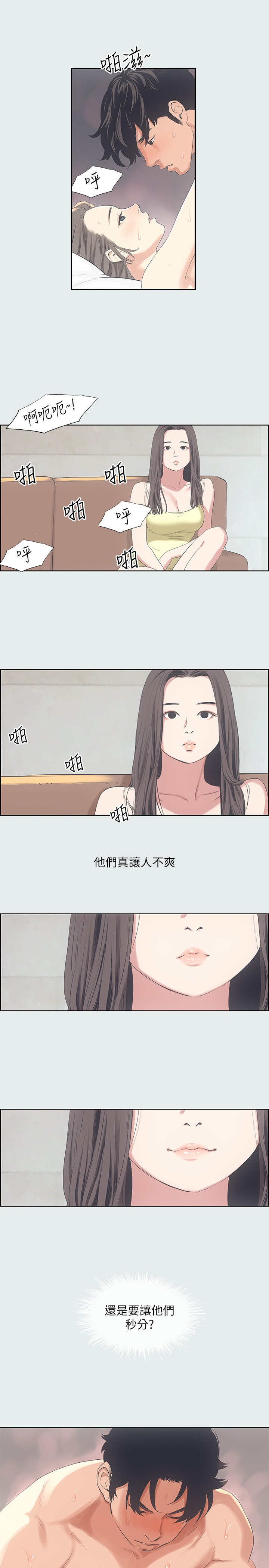 《纵夏夜之梦》第22话 第11页