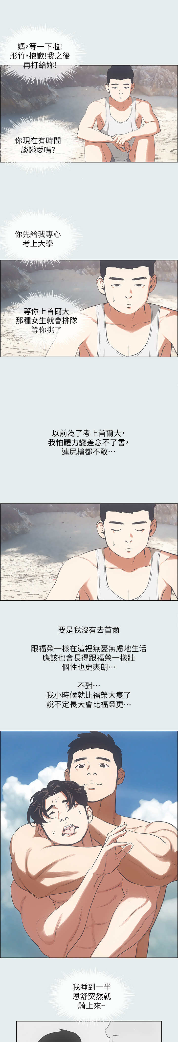 《纵夏夜之梦》第22话 第1页