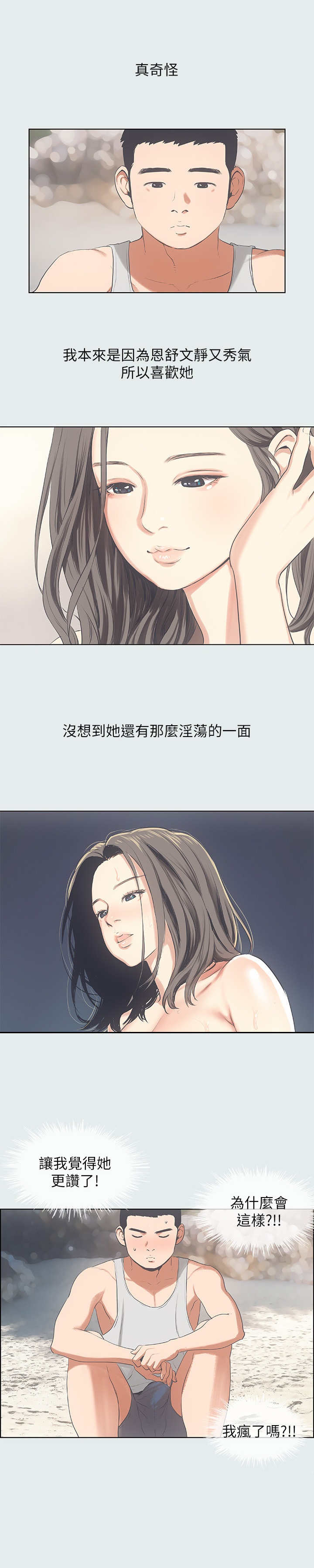 《纵夏夜之梦》第22话 第3页