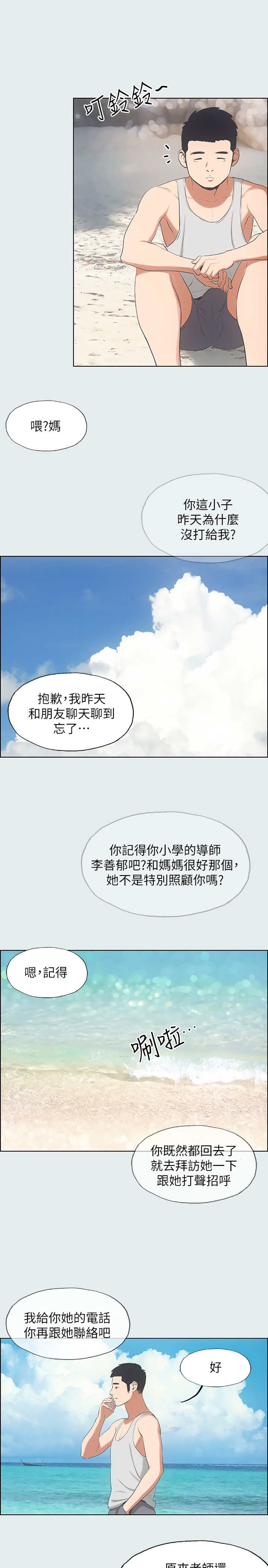 《纵夏夜之梦》第22话 第5页