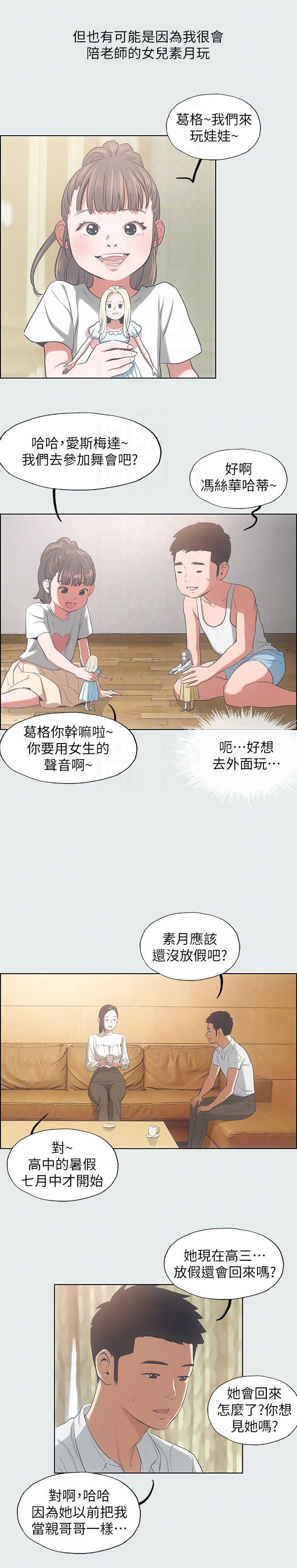 《纵夏夜之梦》第24话 第1页