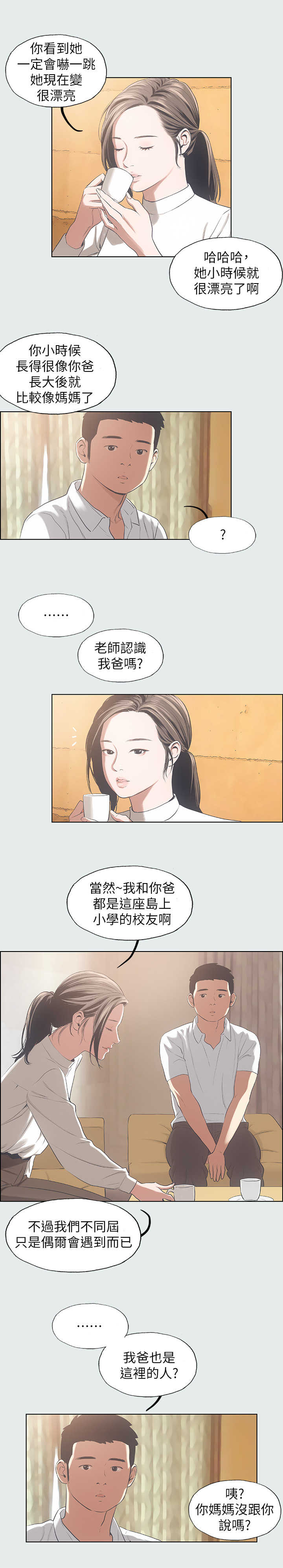 《纵夏夜之梦》第24话 第2页