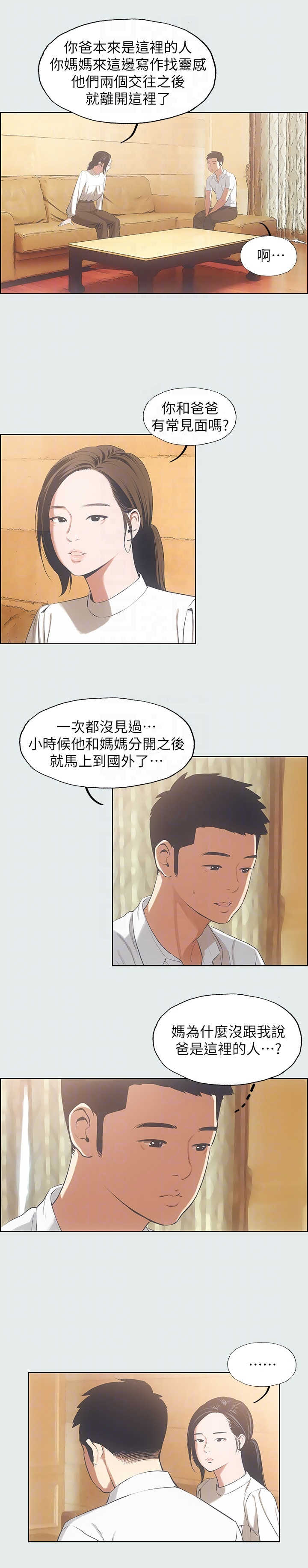 《纵夏夜之梦》第24话 第3页