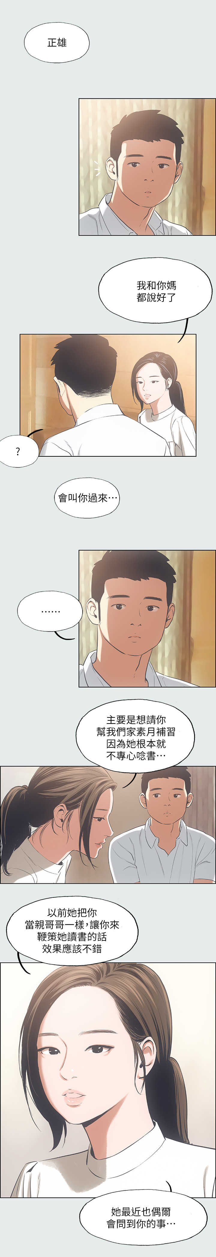 《纵夏夜之梦》第24话 第4页