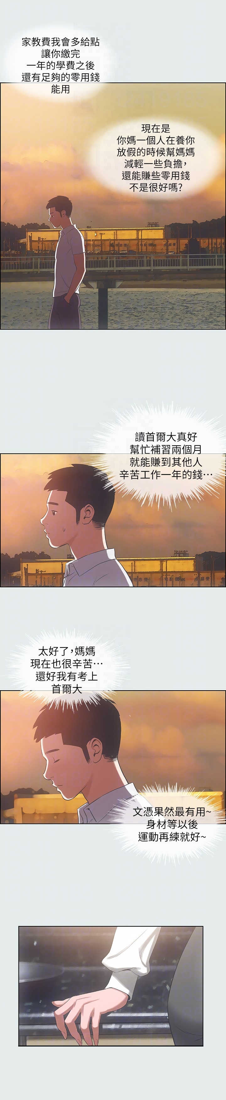 《纵夏夜之梦》第24话 第5页
