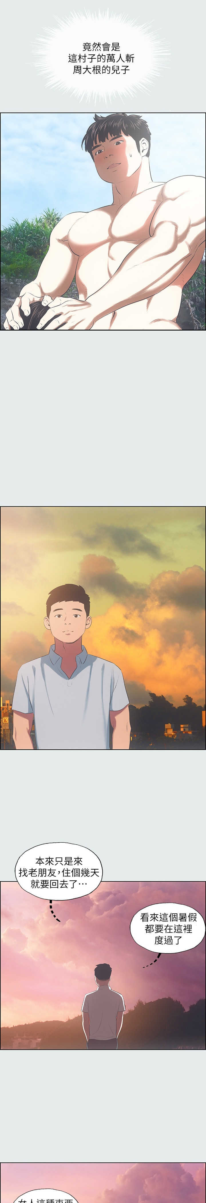 《纵夏夜之梦》第24话 第8页