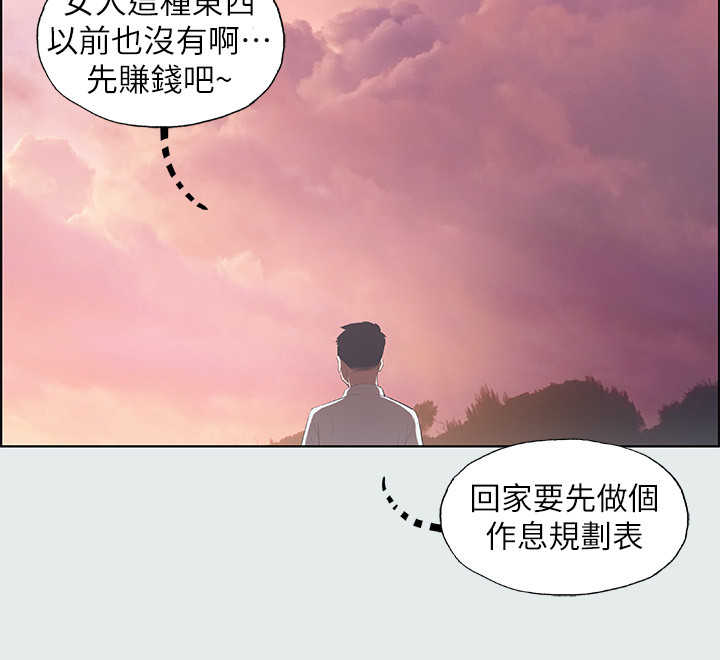 《纵夏夜之梦》第24话 第9页