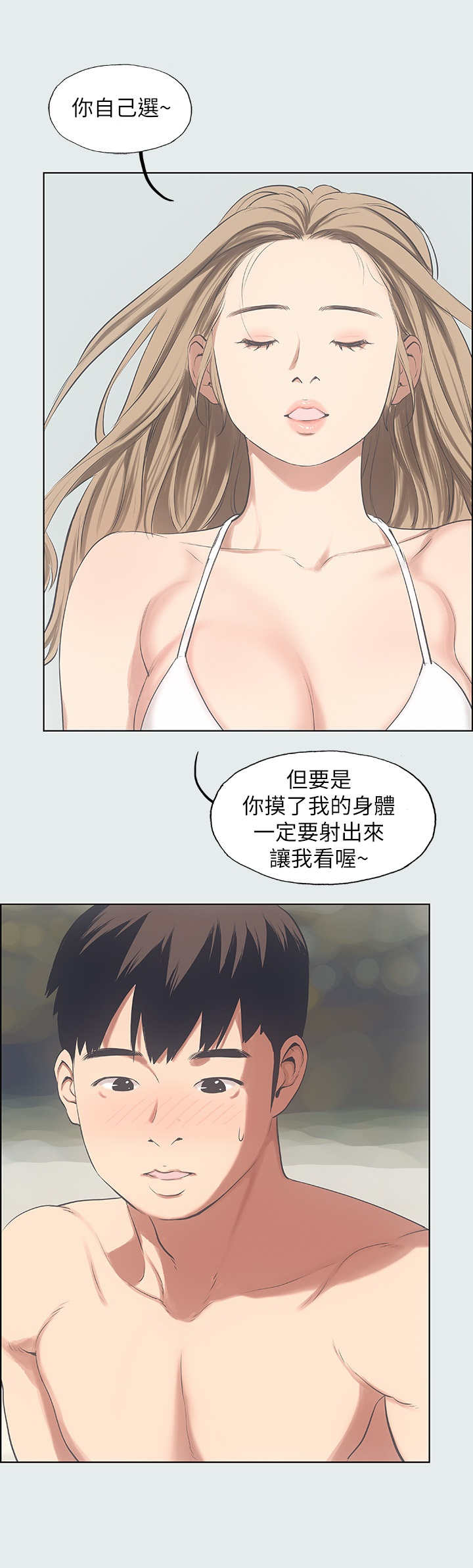 《纵夏夜之梦》第26话 第11页