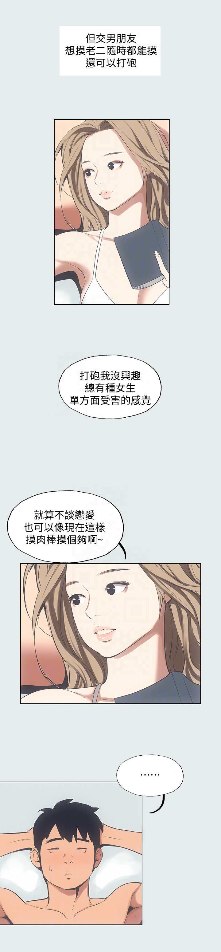 《纵夏夜之梦》第26话 第1页