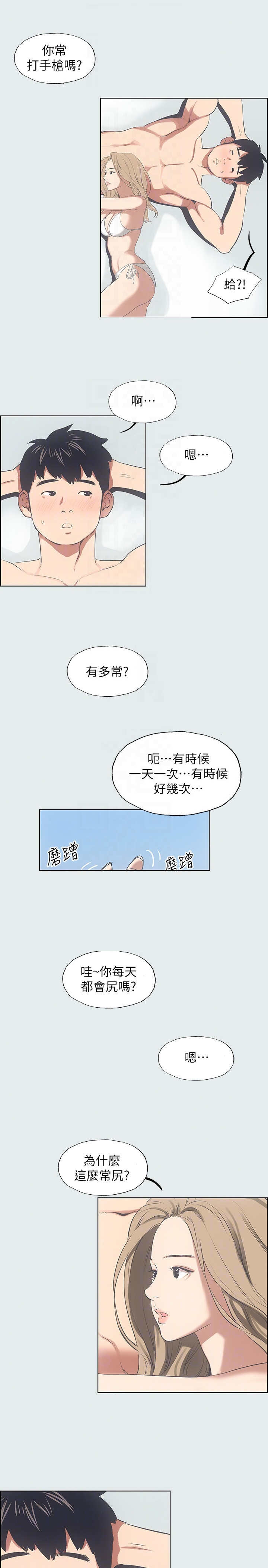 《纵夏夜之梦》第26话 第3页