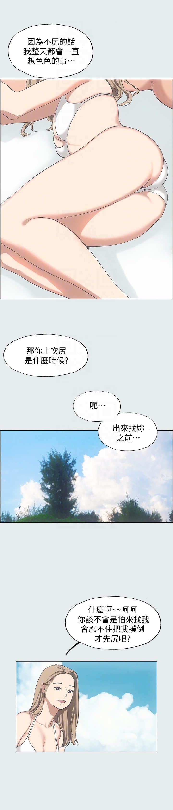 《纵夏夜之梦》第26话 第5页