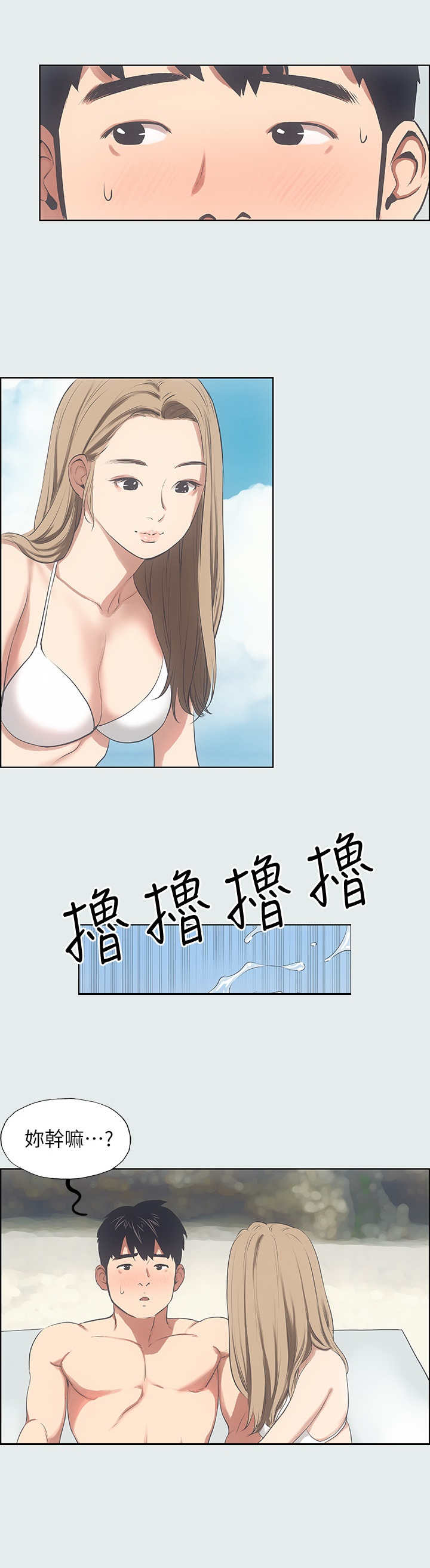 《纵夏夜之梦》第26话 第6页