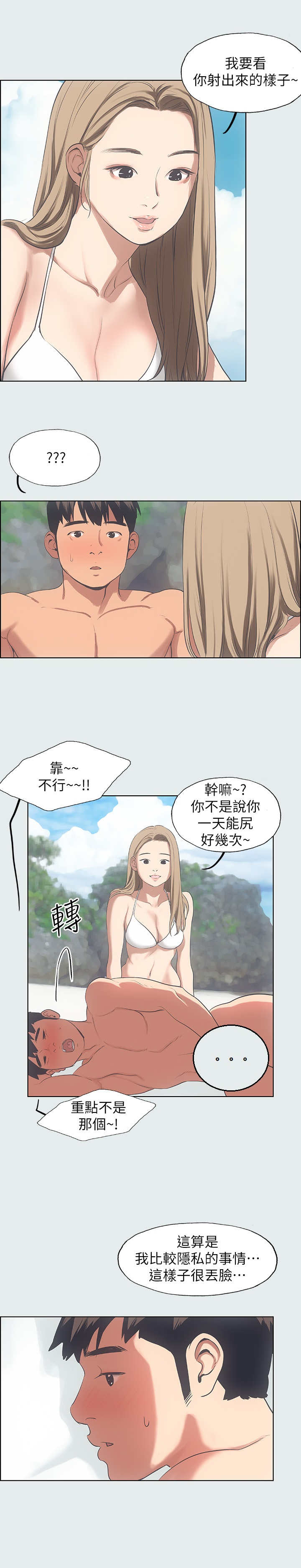 《纵夏夜之梦》第26话 第7页