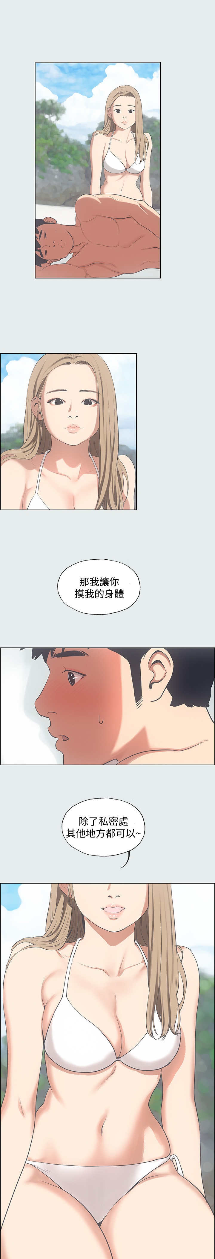 《纵夏夜之梦》第26话 第8页