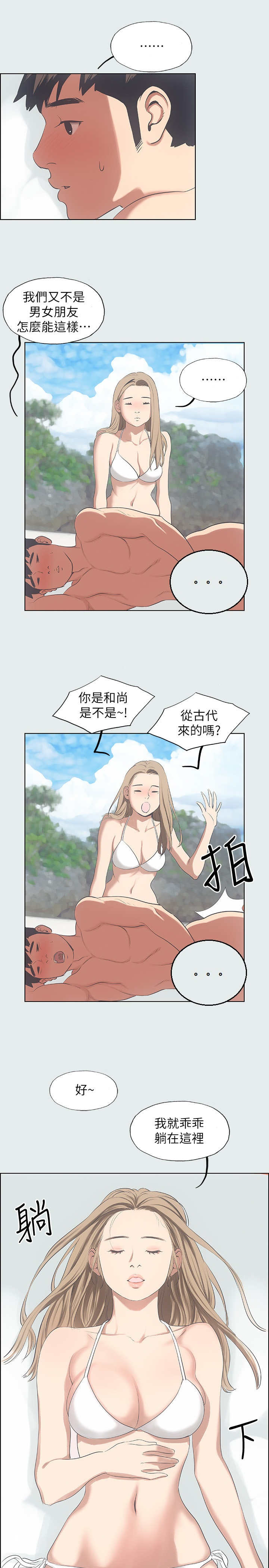 《纵夏夜之梦》第26话 第9页