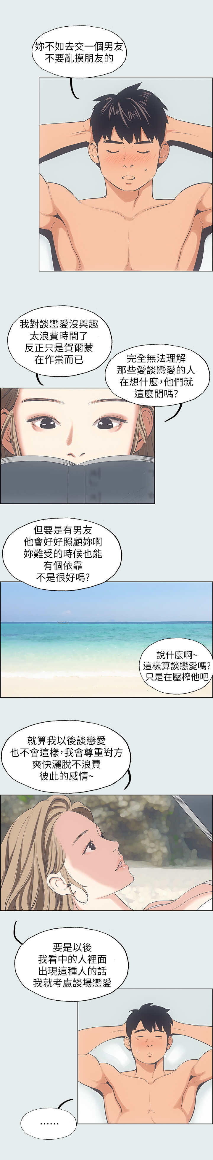 《纵夏夜之梦》第25话 第10页
