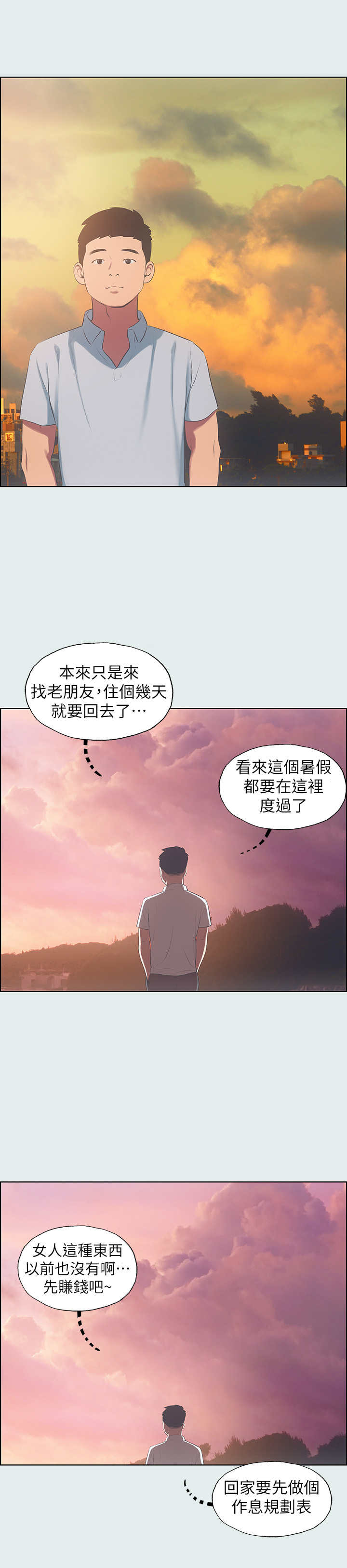 《纵夏夜之梦》第25话 第1页