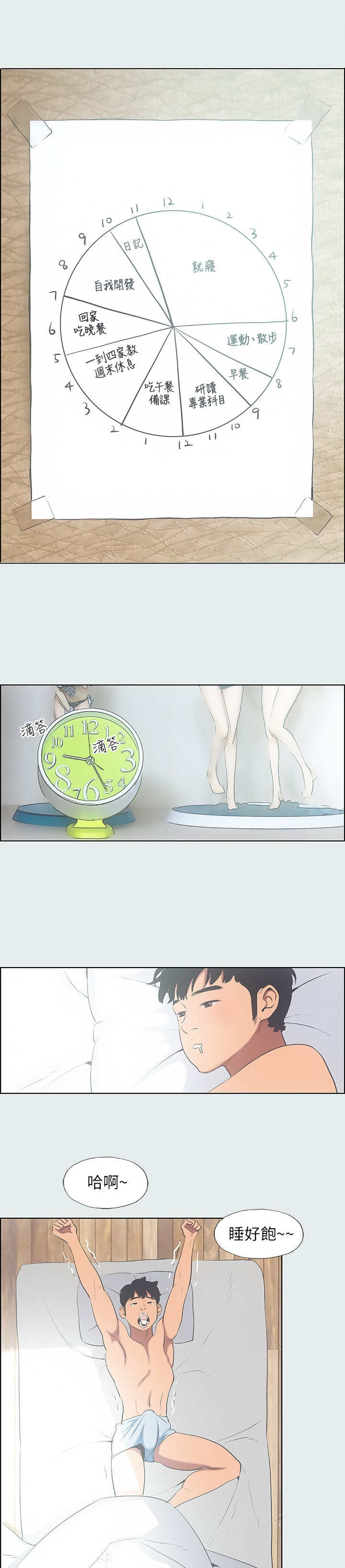《纵夏夜之梦》第25话 第3页