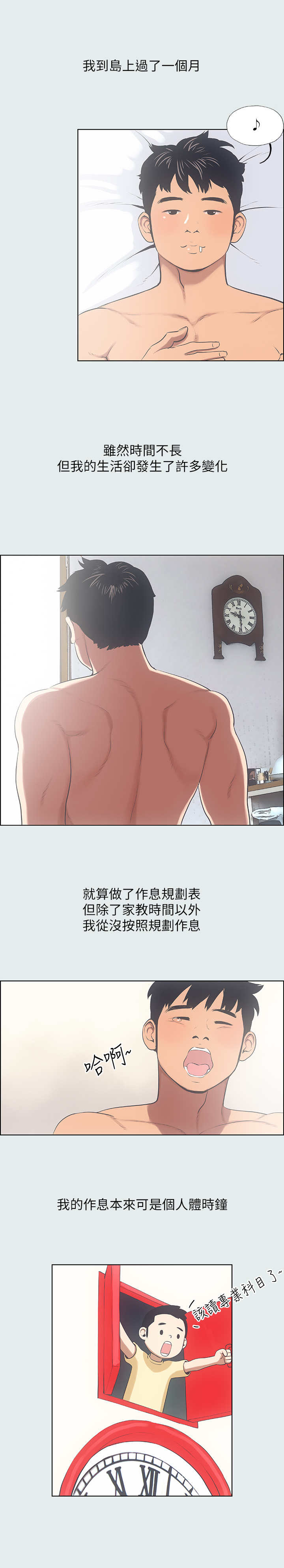 《纵夏夜之梦》第25话 第4页