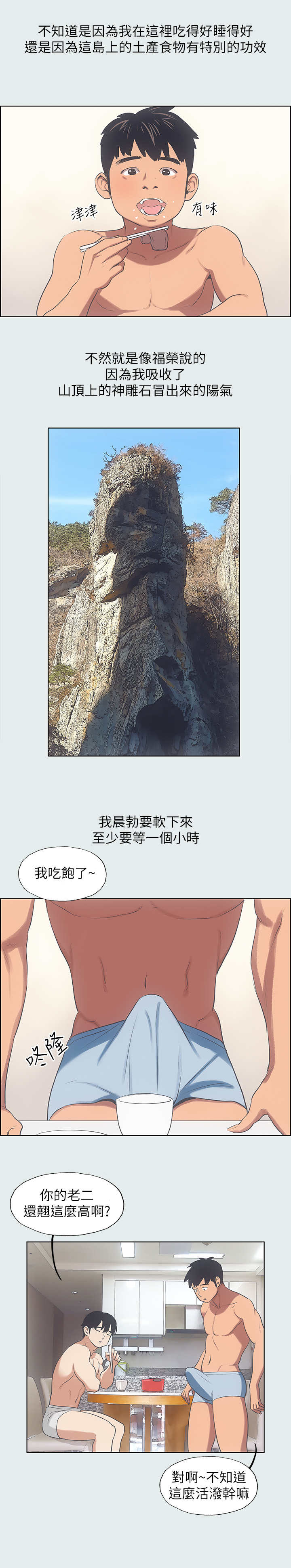 《纵夏夜之梦》第25话 第7页