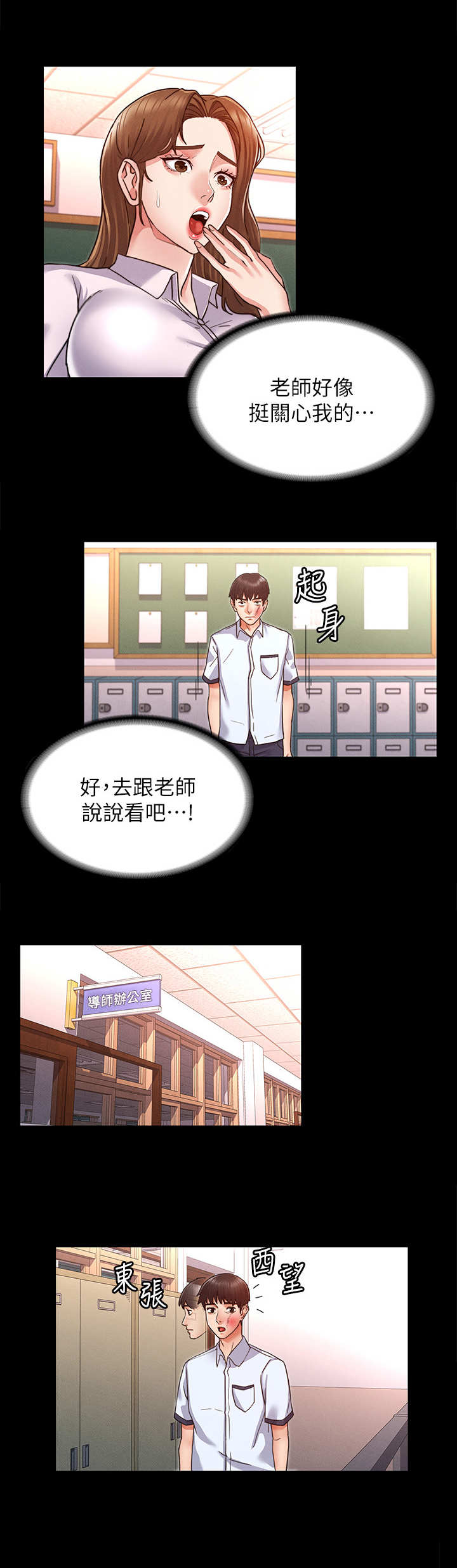 《复仇惩罚》第2话 第10页