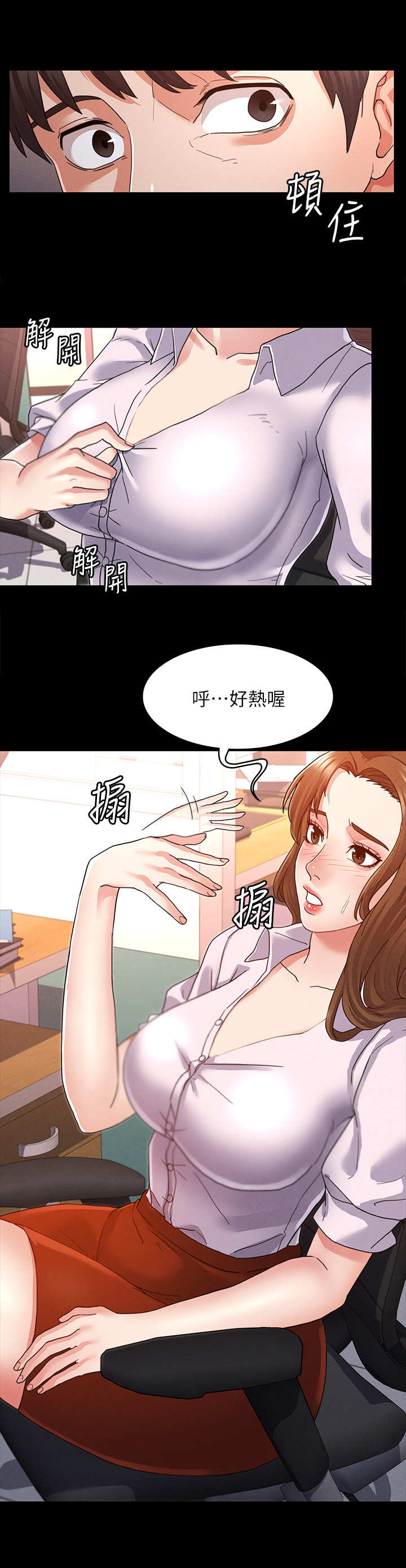 《复仇惩罚》第2话 第11页