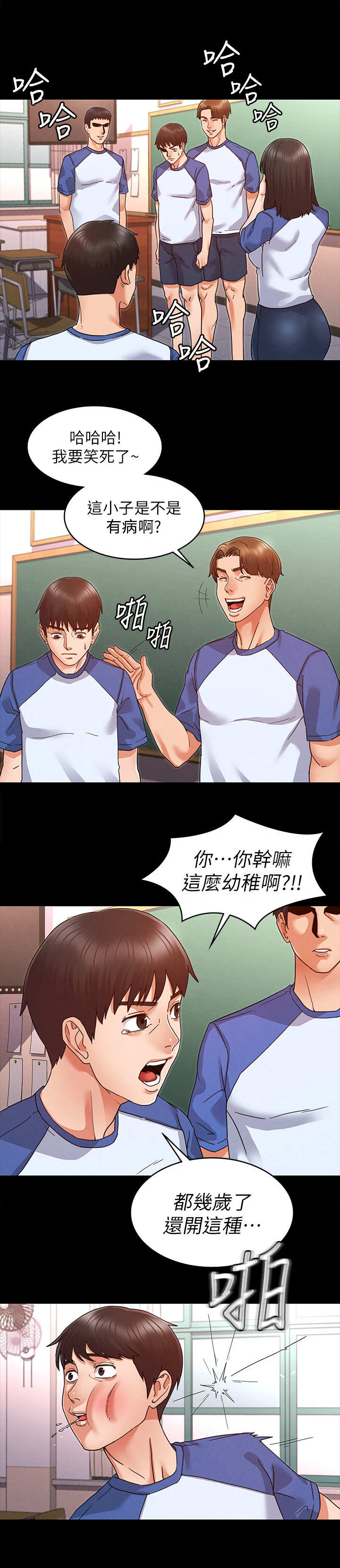 《复仇惩罚》第2话 第2页