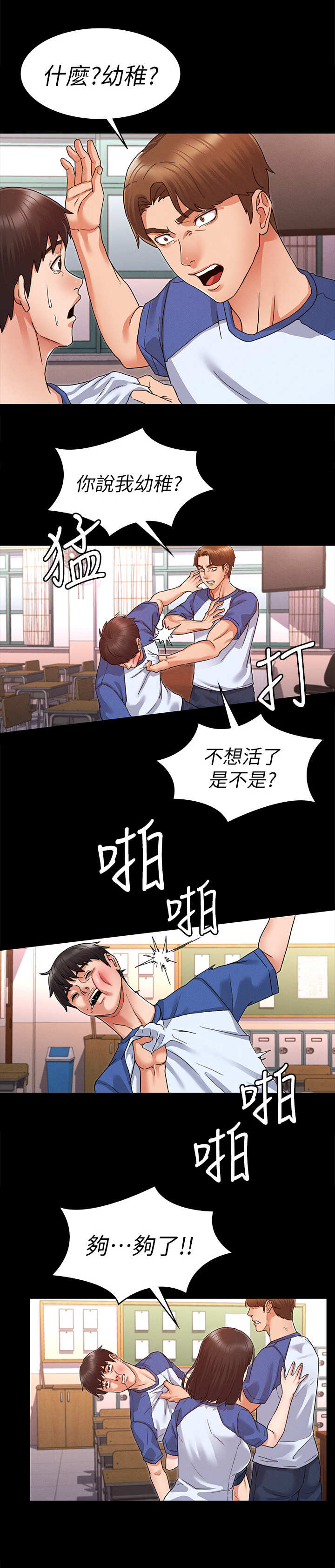 《复仇惩罚》第2话 第3页